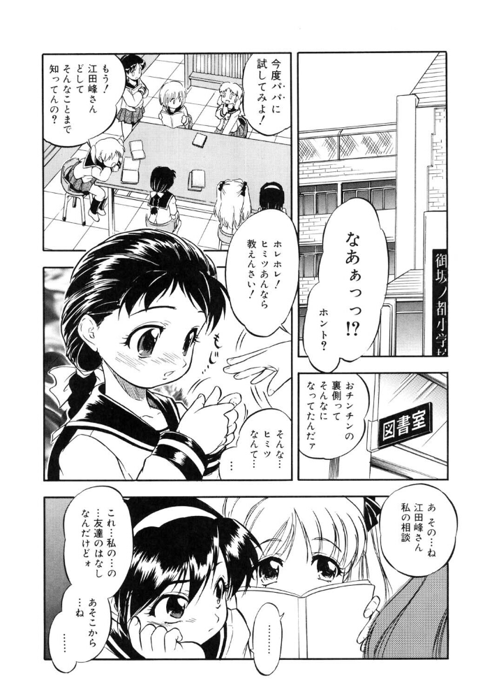 エロ漫画：寄り道喰わレクチャー 【智沢渚優】 サンプル画像