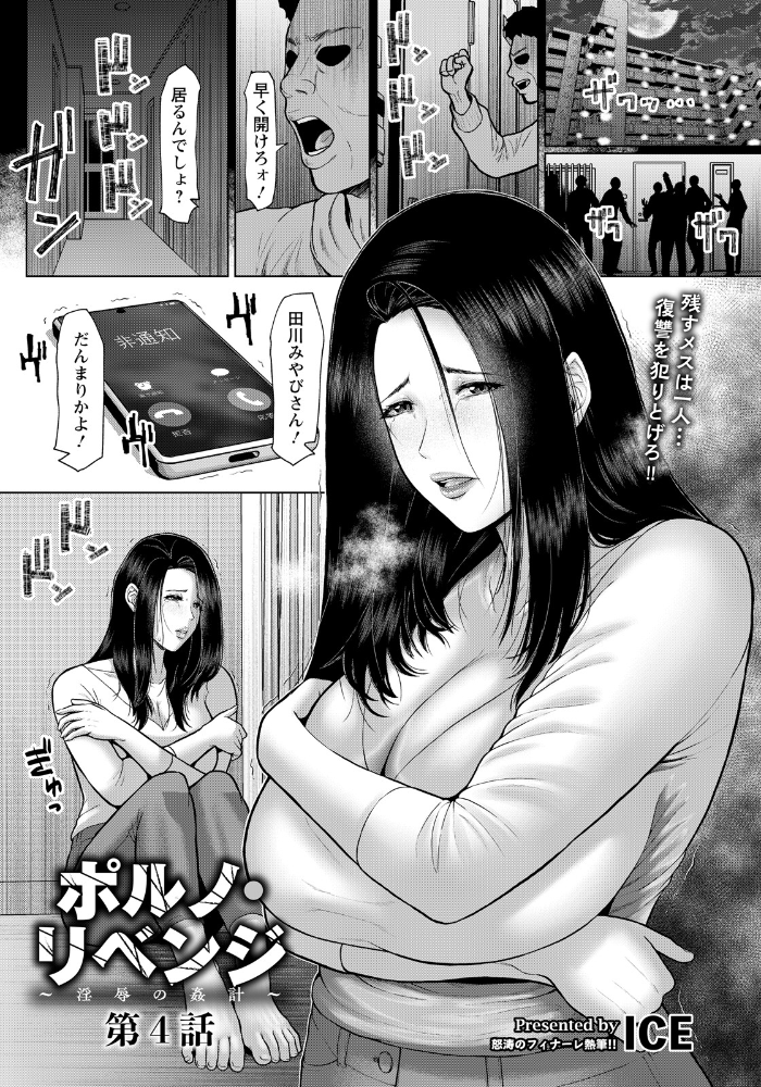 エロ漫画：ポルノ・リベンジ 〜淫辱の姦計〜 第4話 【単話】 【ICE】 サンプル画像