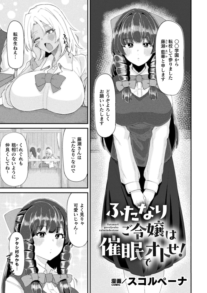 エロ漫画:ふたなりご令嬢は催●でオトせ!【単話】 【スコルペーナ】 サンプル画像