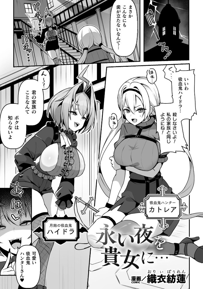 エロ漫画:永い夜を貴女に…【単話】 【織衣紡蓮】 サンプル画像