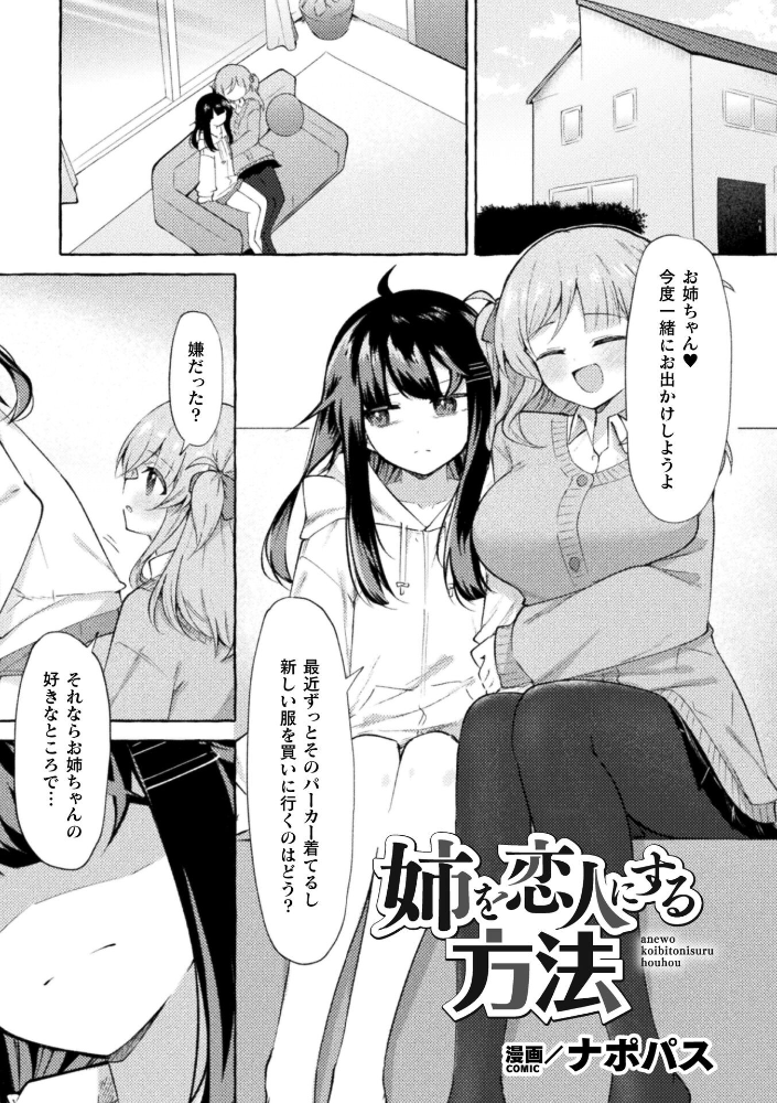 エロ漫画:姉を恋人にする方法【単話】 【ナポパス】 サンプル画像