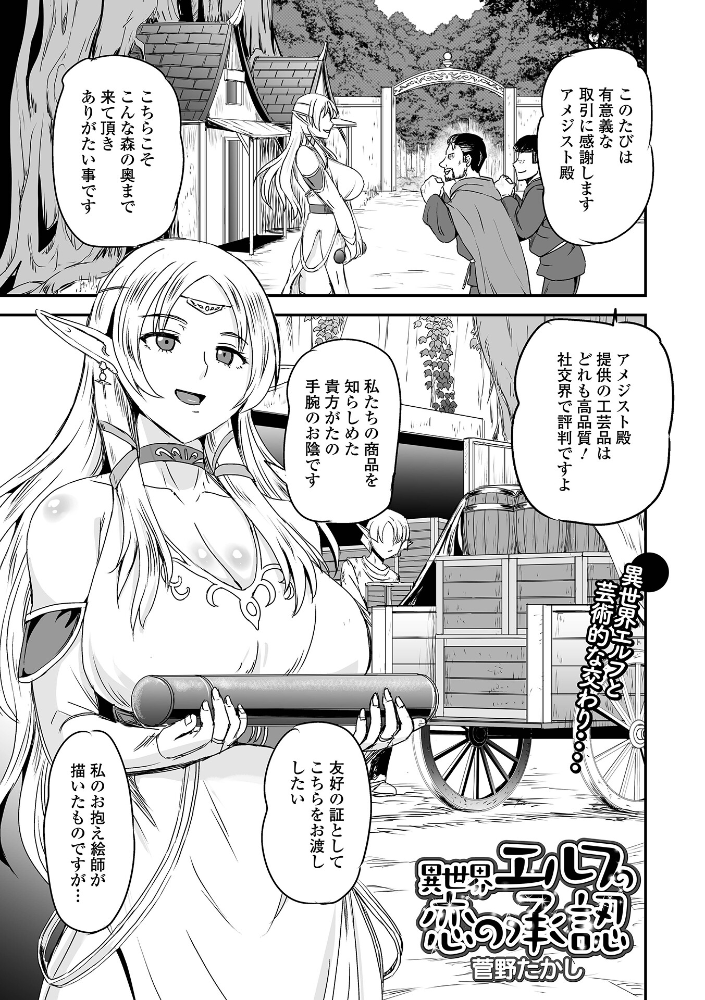 エロ漫画:異世界エルフの恋の承認 【菅野たかし 一水社編集部】 サンプル画像