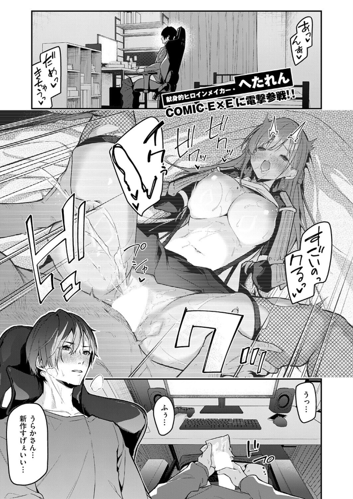 エロ漫画:『うらかのおやしろ』に出演…!? 【へたれん】 サンプル画像