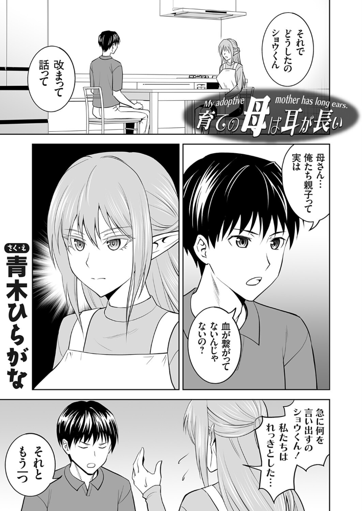 エロ漫画：育ての母は耳が長い 【青木ひらがな】 サンプル画像