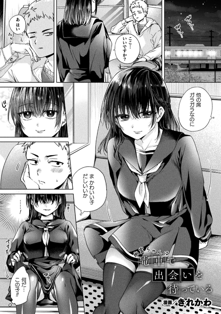 エロ漫画：幽霊ちゃんは電車で出会いを待っている【単話】 【きれかわ】 サンプル画像