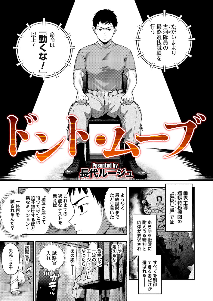 エロ漫画:ドント・ムーブ 【長代ルージュ】 サンプル画像