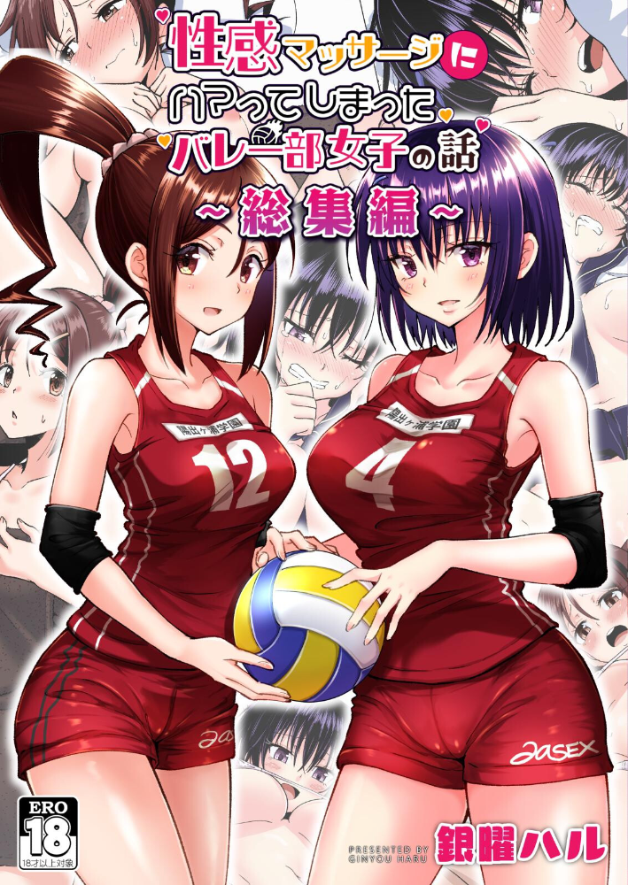 エロ漫画:性感マッサージにハマってしまったバレー部女子の話〜総集編〜 【銀曜ハル】 サンプル画像