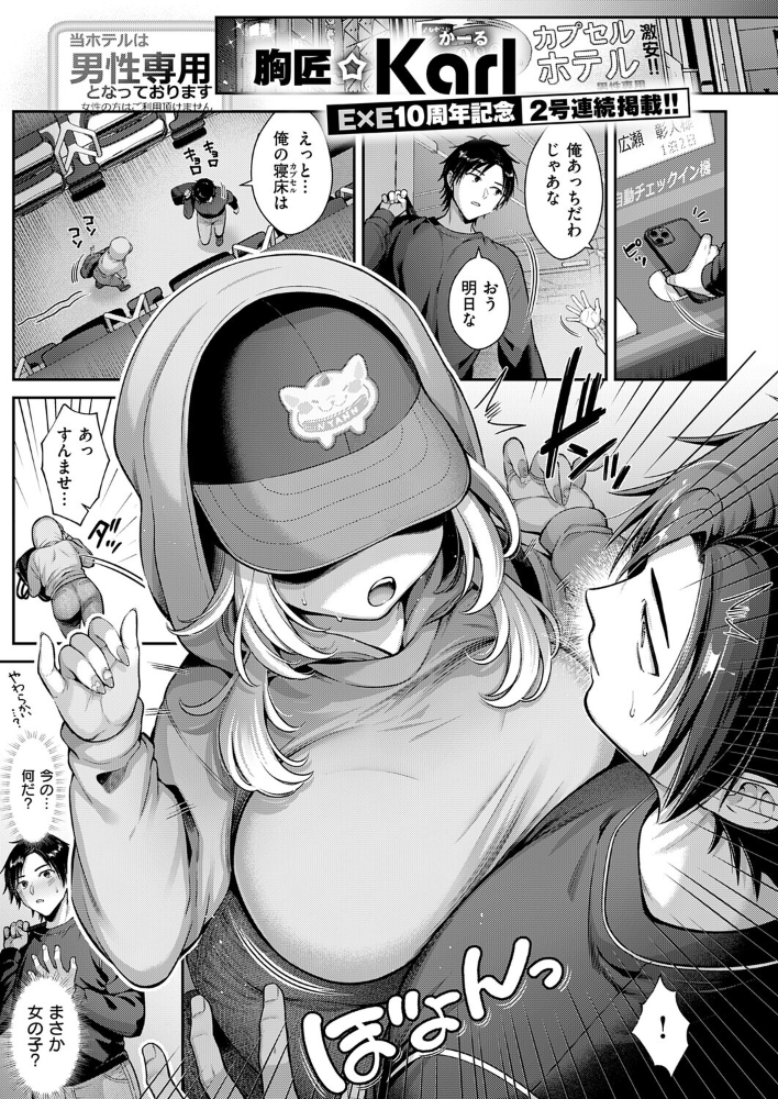 エロ漫画:密着秘密の密室! 【Karl】 サンプル画像