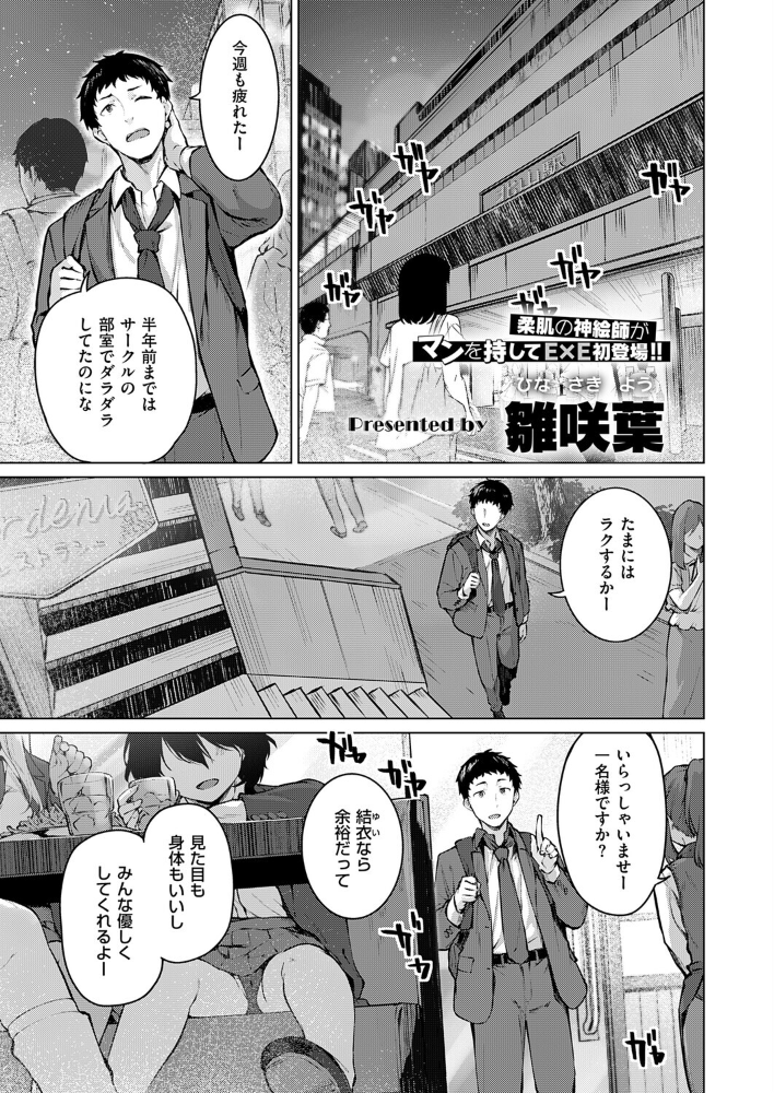 エロ漫画：君がギャルになった理由。 【雛咲葉】 サンプル画像