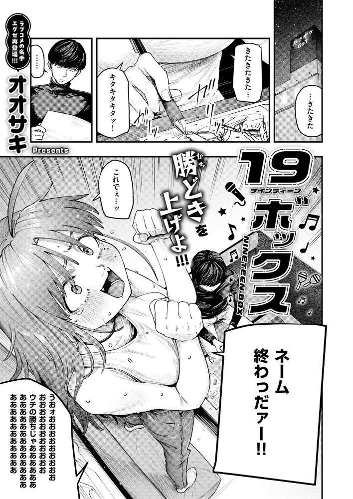 エロ漫画:19ボックス 【オオサキ】 サンプル画像