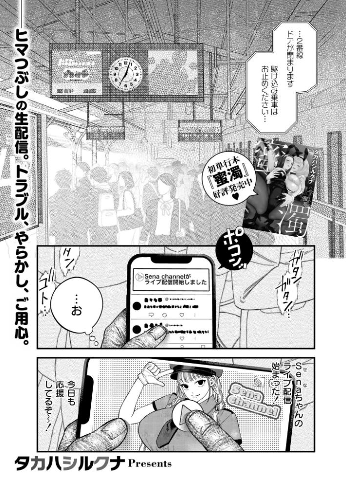 エロ漫画:【承認欲求】私刑ネキの理解らせ配信はこちら↓ 【タカハシルクナ COMIC快艶編集部】 サンプル画像