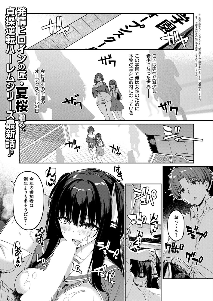 エロ漫画：逆転世界の風俗学園（7） 【夏桜】 サンプル画像