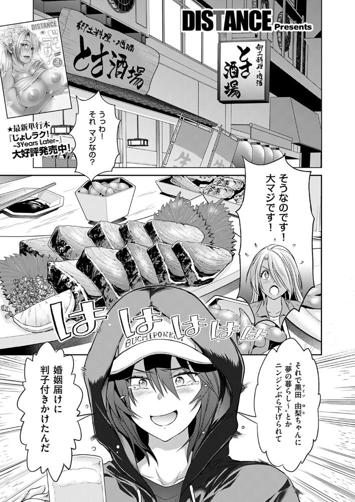 エロ漫画:じょしラク!〜3Years Later〜 高知錯綜編 【DISTANCE】 サンプル画像