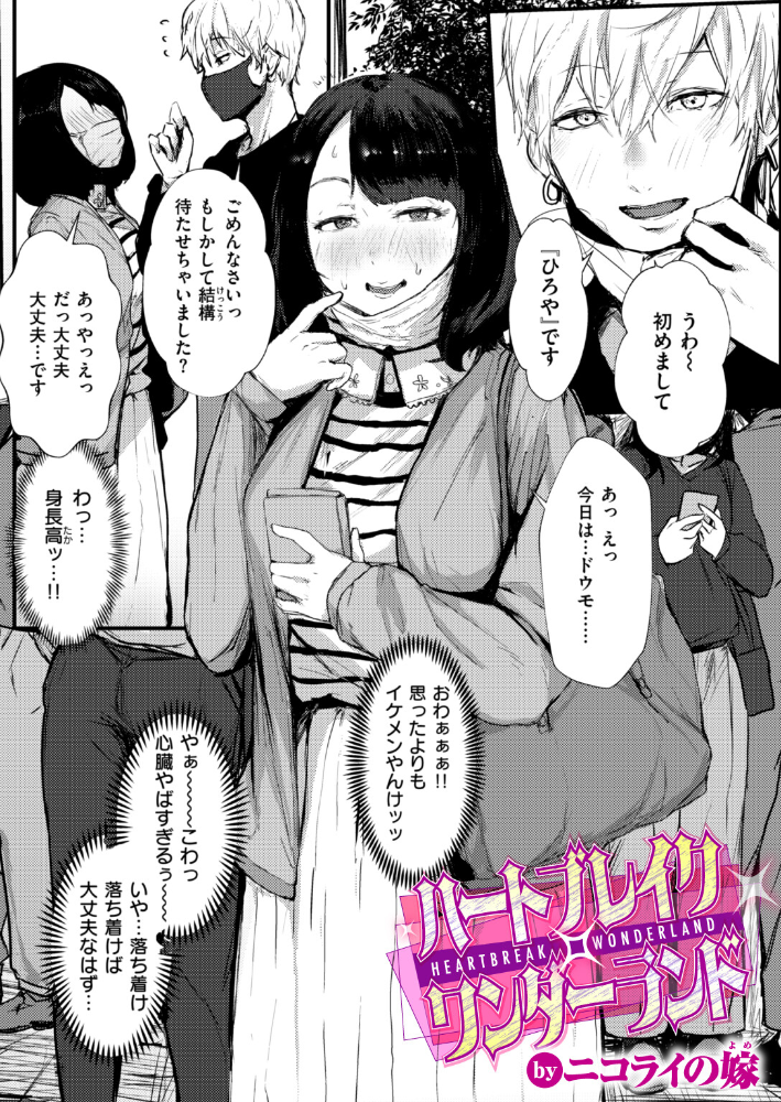 エロ漫画:ハートブレイク・ワンダーランド 【ニコライの嫁】 サンプル画像