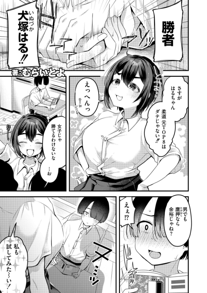 エロ漫画:びっぐらぶ!!! 【むらいとよ COMIC快艶編集部】 サンプル画像