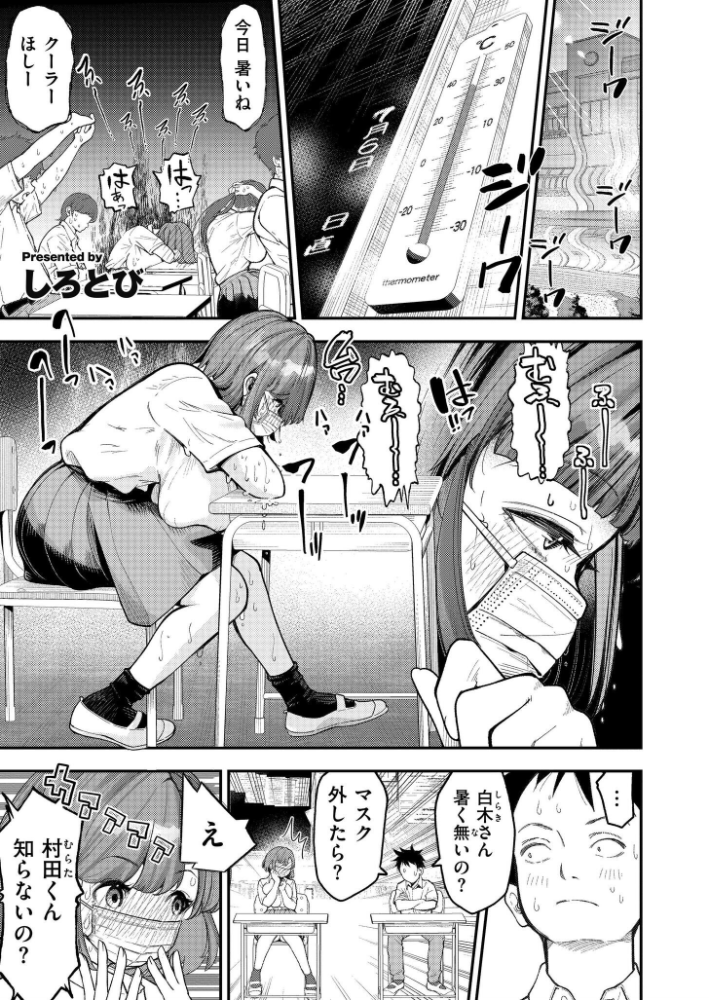 エロ漫画:マスク取りたい白木さんの本音 -汗だくJKの欲情おねだり初体験- 【しろとび COMIC快艶編集部】 サンプル画像