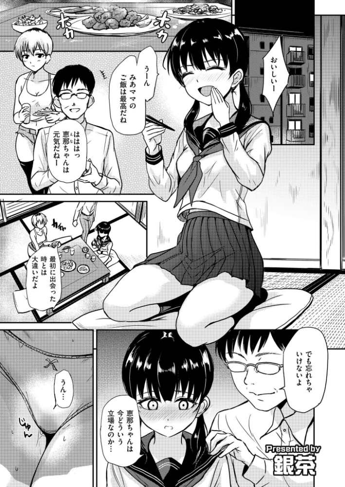 エロ漫画:恵那ちゃんは阿久津夫妻の性奴● 前編 【銀茶 COMIC快艶編集部】 サンプル画像