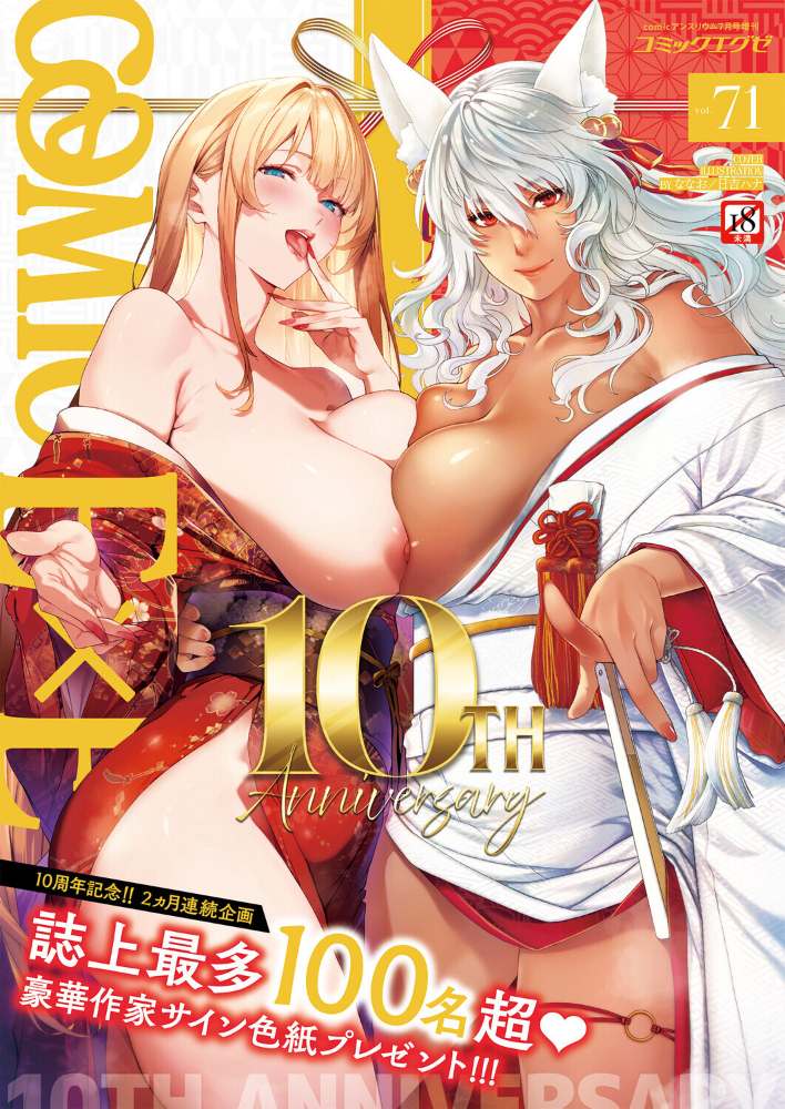 エロ漫画:COMIC E×E 71【FANZA限定特典付き】 【ななお 日吉ハナ 緋月アキラ クロウ 篠塚醸二 津路参汰 DISTANCE 睦茸 三巷文 しまじ なまにくATK 桂井よしあき あきのそら 智弘カイ 夏彦 夏桜 へんりいだ 雛咲葉 鳥茶丸 ひなづか凉 ナポ たらぞお イトハナ チンプル堀田 ヘリを かむC 柿野なしこ Jewel 雨あられ たかよみ 吉備あんみつ むおと 麦子 よしとら へたれん KS オオサキ 源 うこ ゴンデロガ 夕凪ショウ 遠野えすけ Karl 神通RIKI しおこひー】 サンプル画像