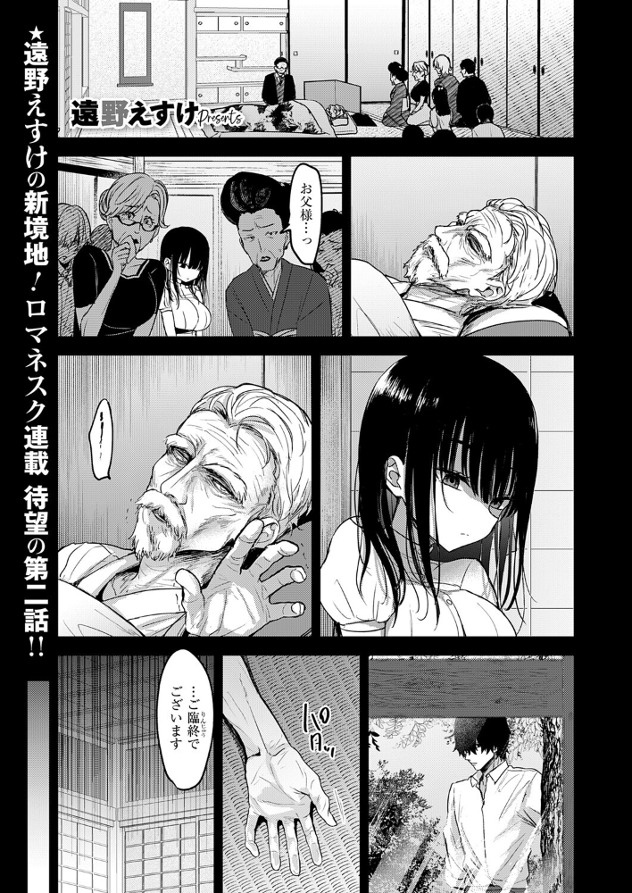 エロ漫画:按摩師(2) 【遠野えすけ】 サンプル画像
