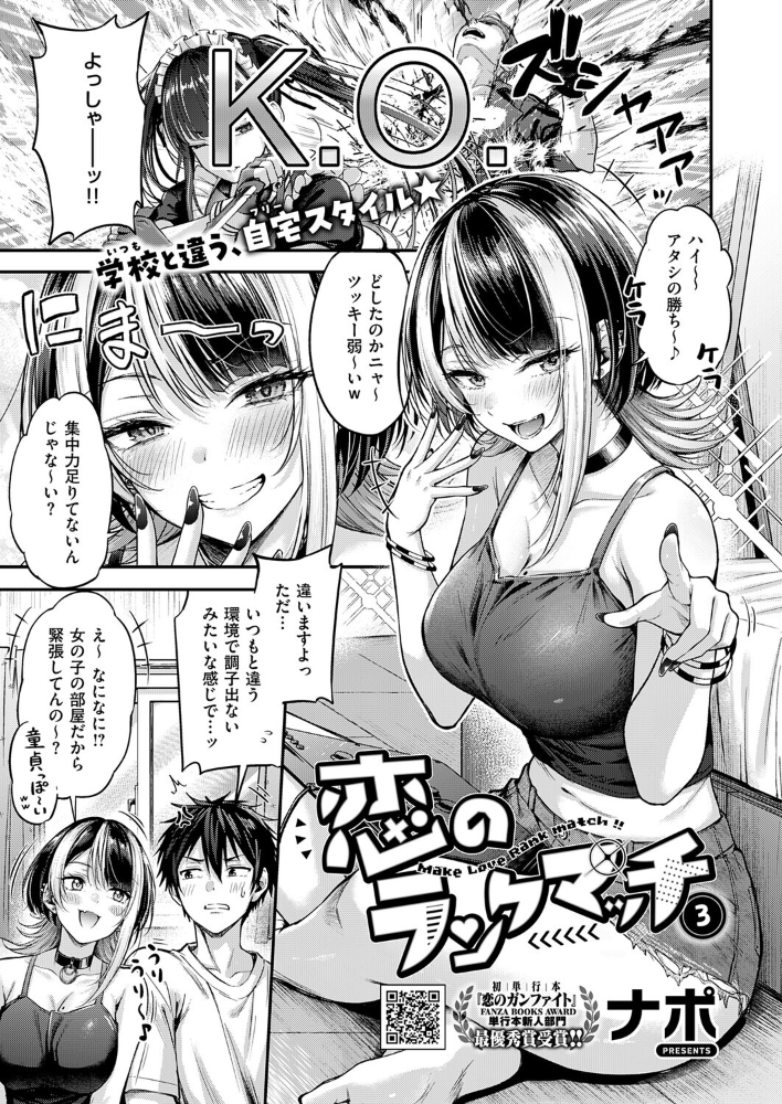 エロ漫画：恋のランクマッチ3【単話版限定特典付き】 【ナポ】 サンプル画像