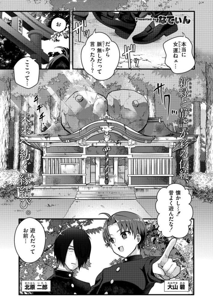 エロ漫画：爆乳神社でTS化！？俺がアイツとセックスするわけがない！！ 【なてぃん COMIC快艶編集部】 サンプル画像
