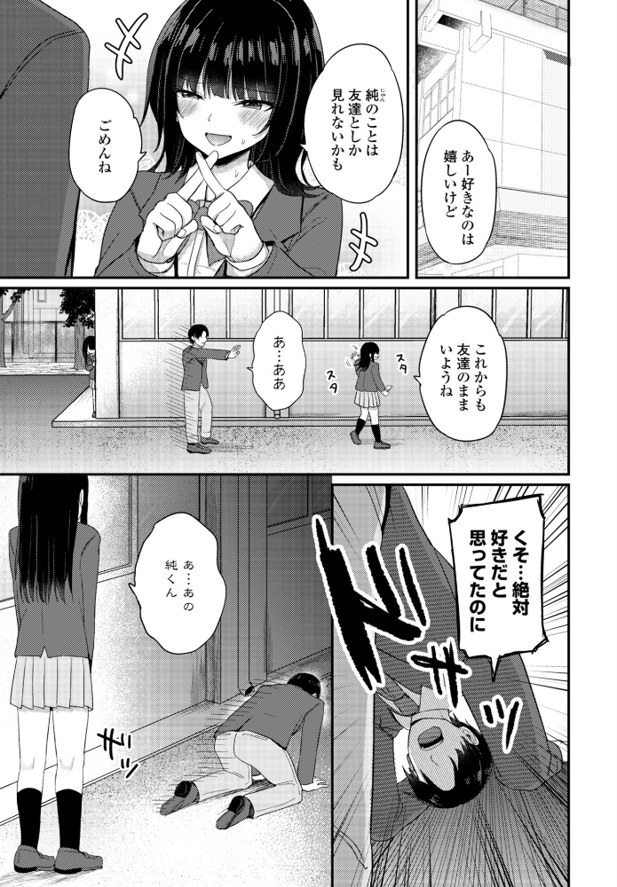 エロ漫画:陰キャな私と付き合ってくれますか? 【隣】 サンプル画像