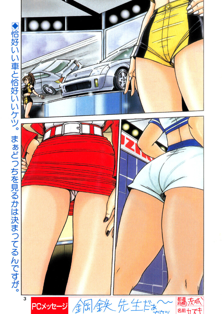 エロ漫画:RCコミュニティー 【鋼鉄】 サンプル画像