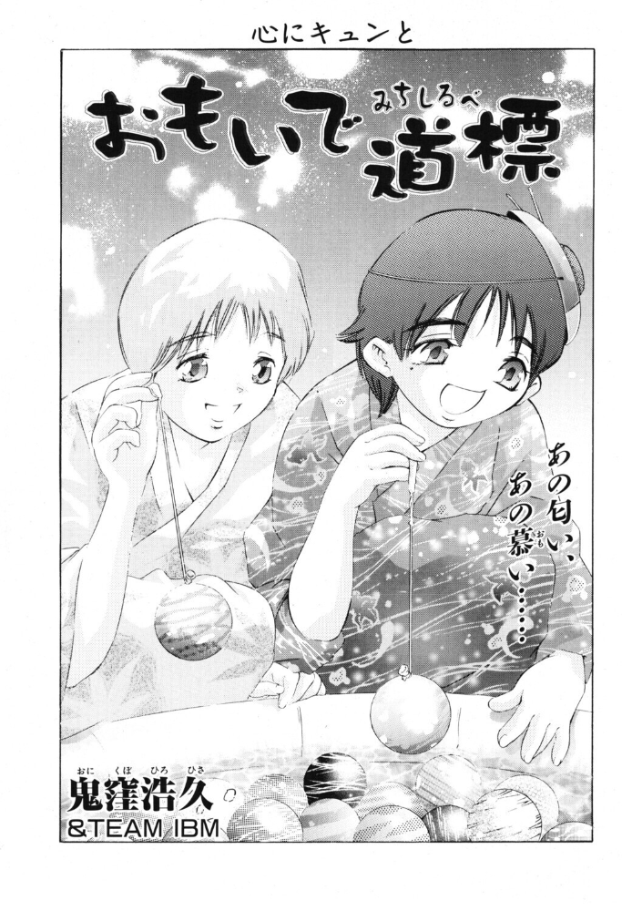 エロ漫画:おもいで道標 【鬼窪浩久】 サンプル画像
