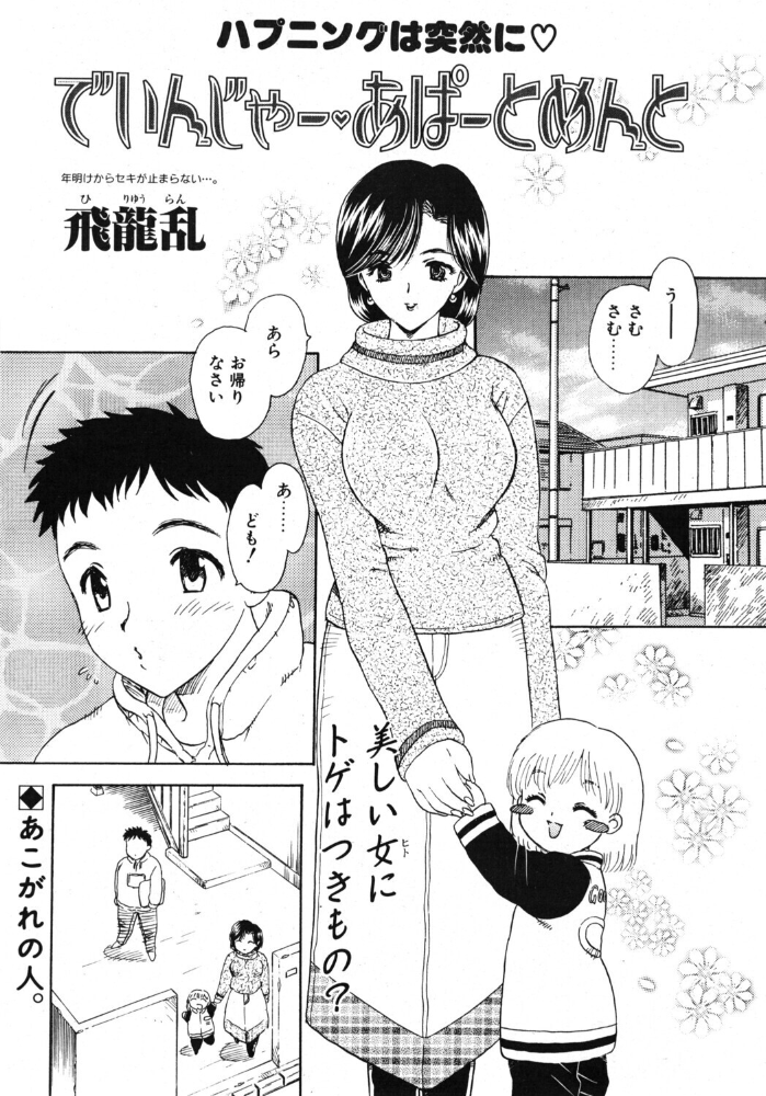 エロ漫画:でいんじゃー・あぱーとめんと 【飛龍乱】 サンプル画像