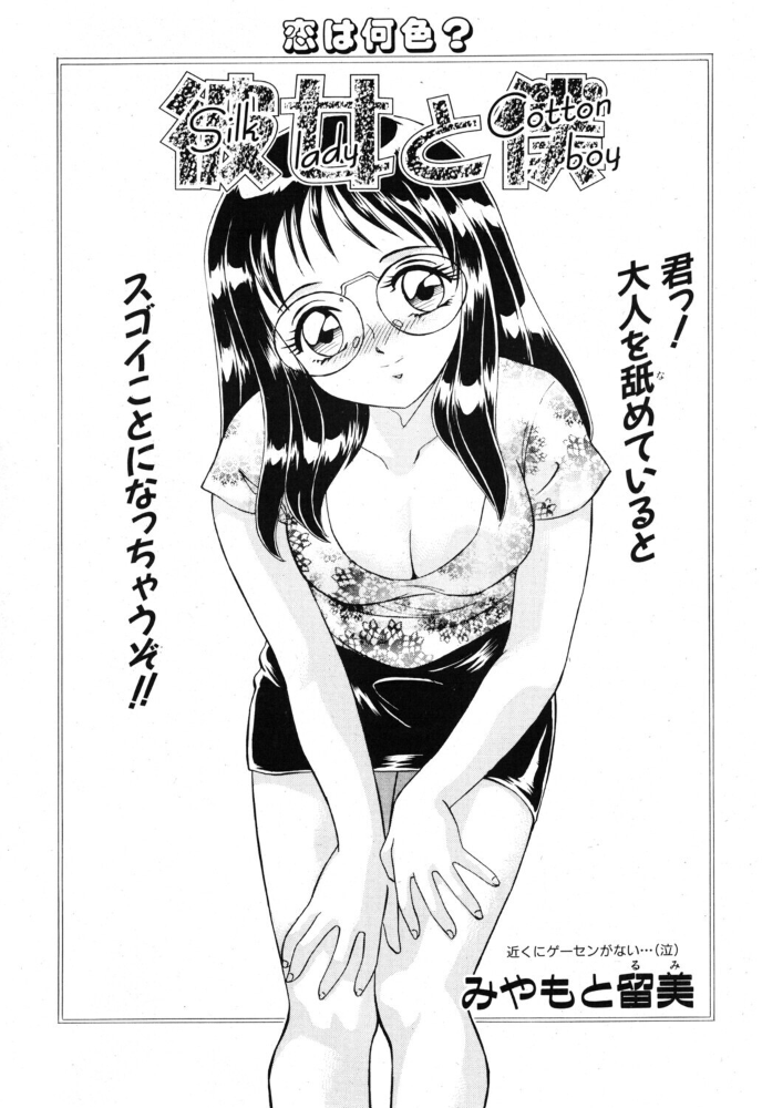 エロ漫画:彼女と僕 6 【みやもと留美】 サンプル画像