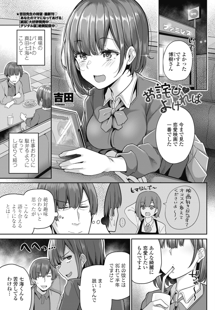 エロ漫画:お詫びでよければ 【吉田】 サンプル画像