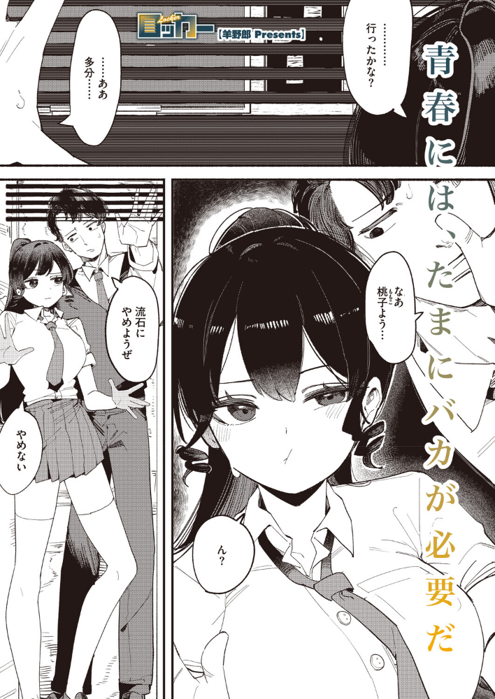 エロ漫画：ロッカー 【羊野郎】 サンプル画像