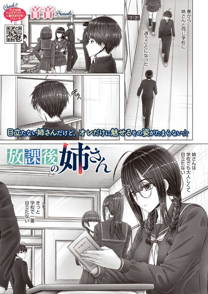 エロ漫画:放課後の姉さん 【音音】 サンプル画像