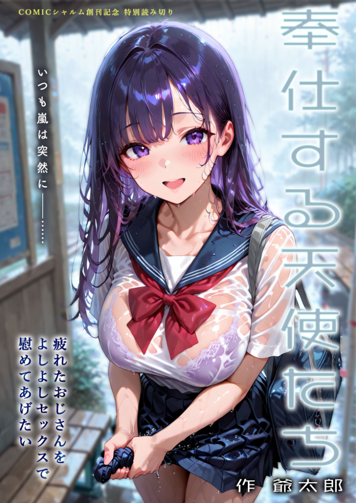 エロ漫画：奉仕する天使たち 〜疲れたおじさんをよしよしセックスで慰めてあげたい〜 【爺太郎】 サンプル画像