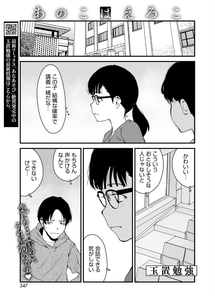 エロ漫画:あのこはえろこ 【玉置勉強】 サンプル画像