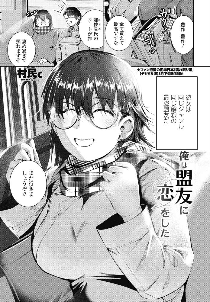 エロ漫画:俺は盟友に恋をした 【村民c】 サンプル画像