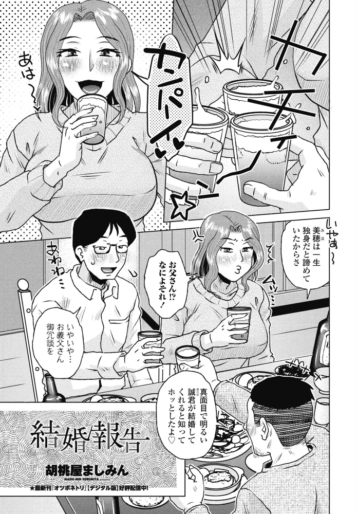 エロ漫画：結婚報告 【胡桃屋ましみん】 サンプル画像