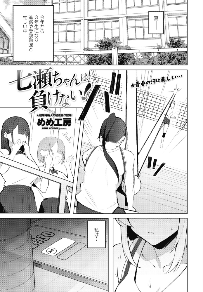 エロ漫画:七瀬ちゃんは負けない! 【めめ工房】 サンプル画像