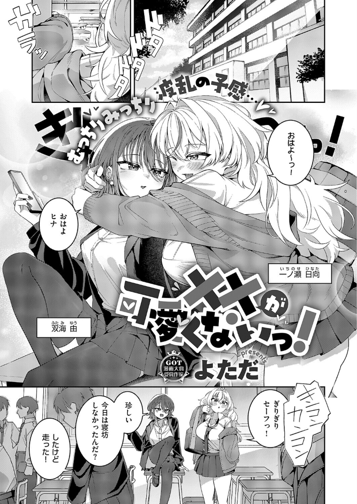 エロ漫画:××が可愛くないっ! 【よただ】 サンプル画像