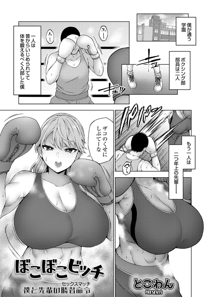 エロ漫画:ぼこぼこビッチ 僕と先輩の勝者命令(セックスマッチ) 【とこわん】 サンプル画像