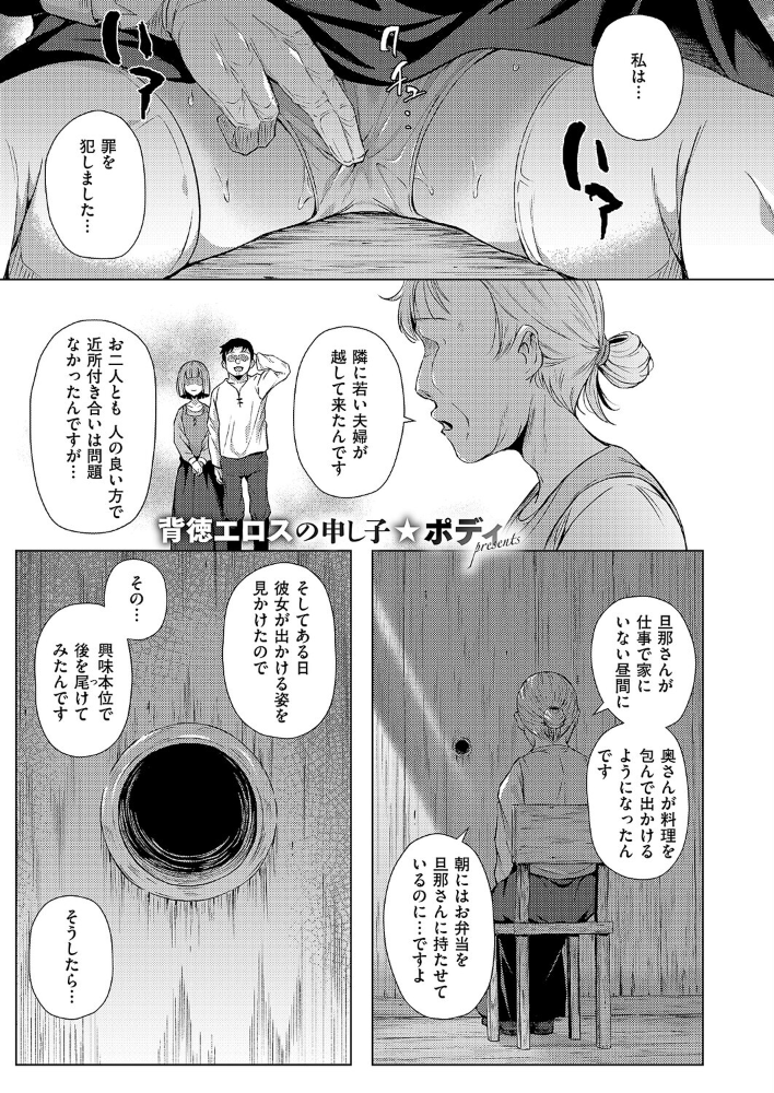 エロ漫画:懺悔と穴と 【ポディ】 サンプル画像