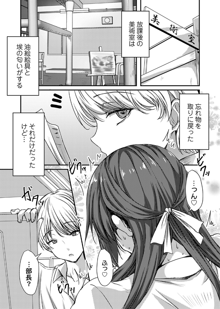 エロ漫画:女子美術部長の乳首とクリを筆で撫でまわす創作活動 【猫夜】 サンプル画像