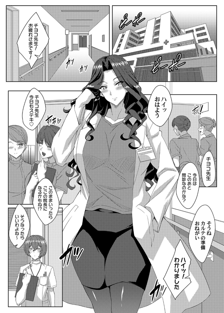 エロ漫画:美人女医のハレンチな白衣の下 【tatsuya】 サンプル画像