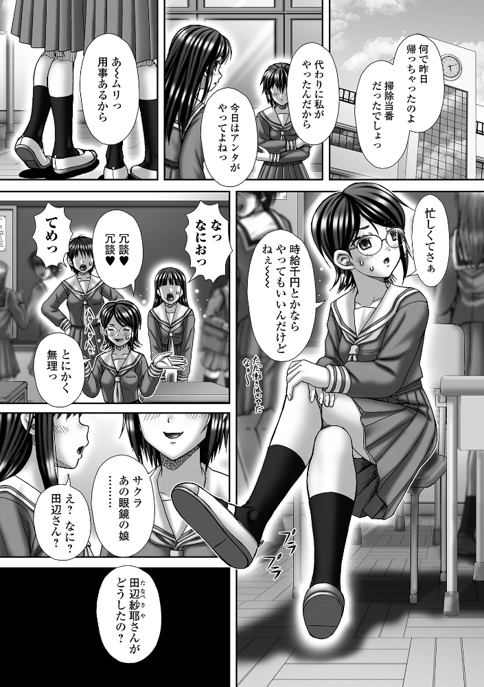 エロ漫画:Prostitution 〜売春〜 【いトう 一水社編集部】 サンプル画像