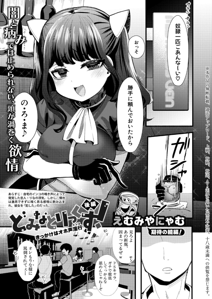 エロ漫画:どみなとりっくす!〜きっかけはオホ声淫行〜【後編】 【えむみやにゃむ】 サンプル画像