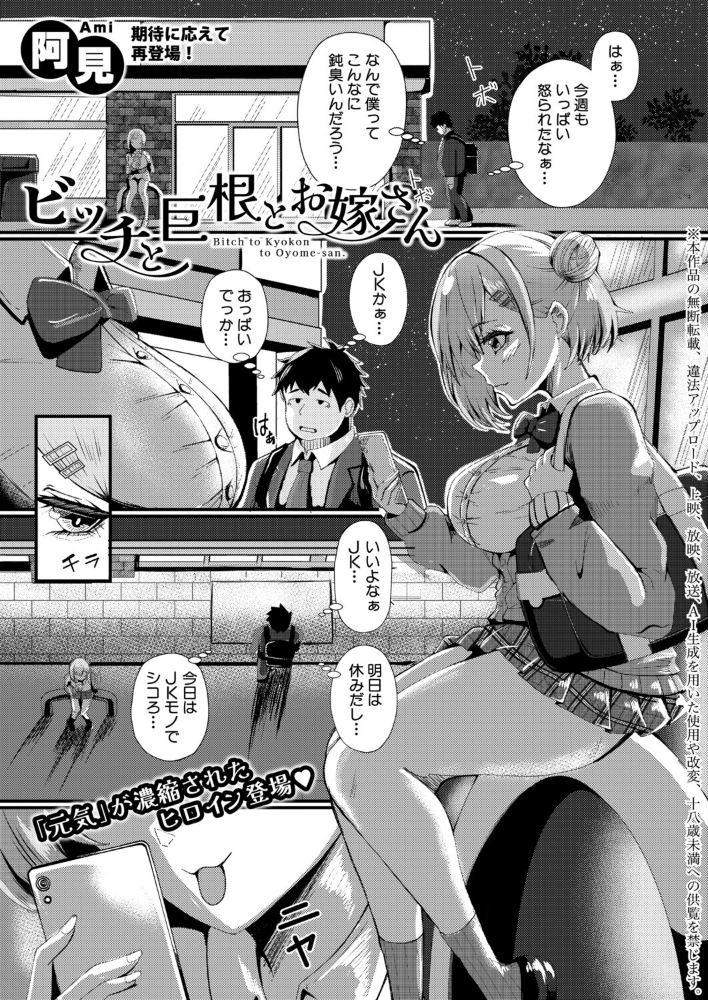 エロ漫画:ビッチと巨根とお嫁さん 【阿見】 サンプル画像