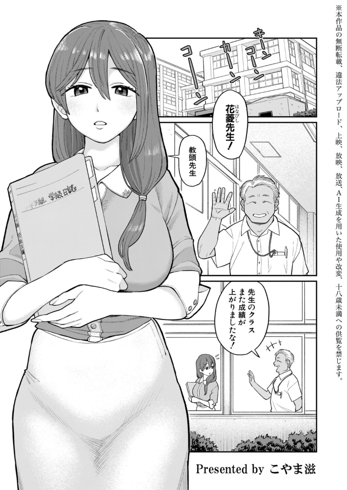 エロ漫画:たいへんよくデキました 【こやま滋】 サンプル画像