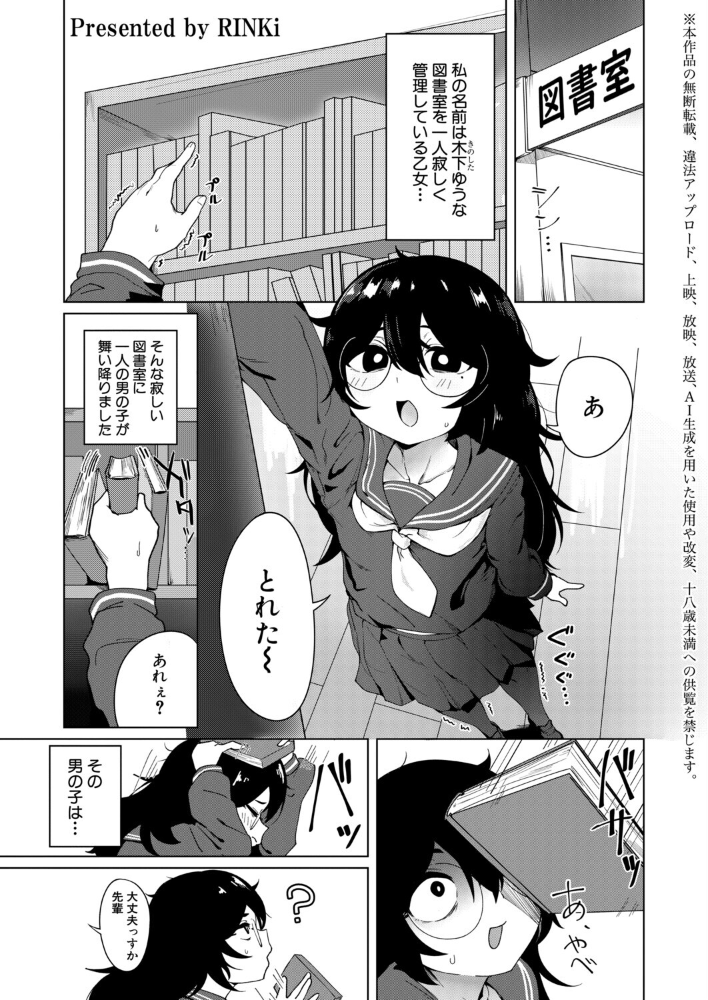 エロ漫画:ドジであほな妄想癖の私による変態的プロポーズ 【RINKi】 サンプル画像