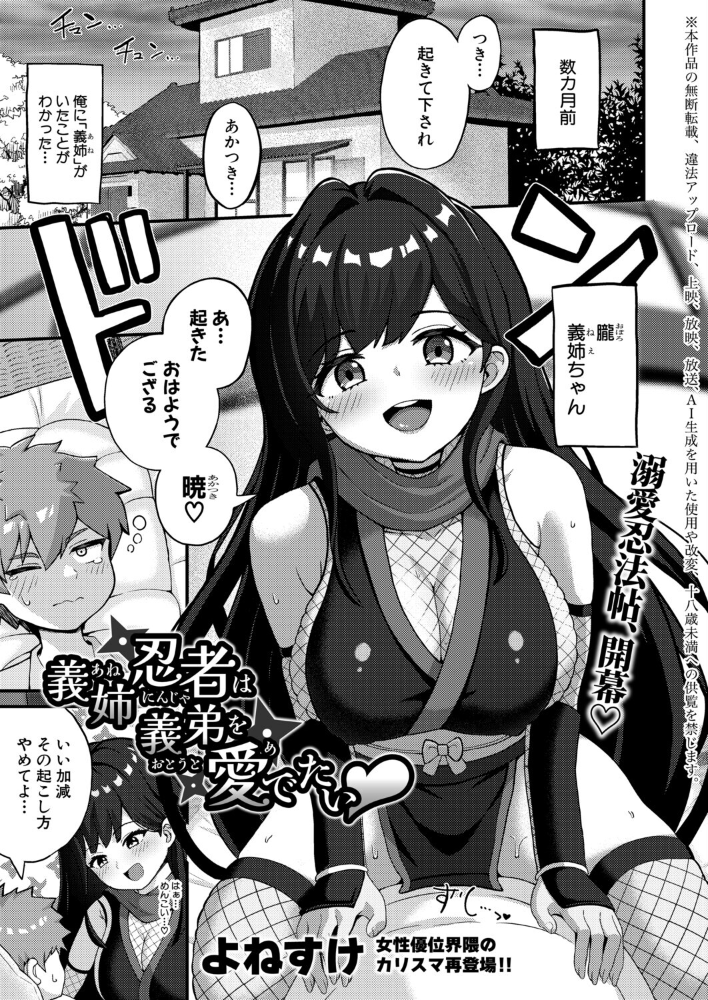 エロ漫画:義姉忍者は義弟を愛でたい 【よねすけ】 サンプル画像