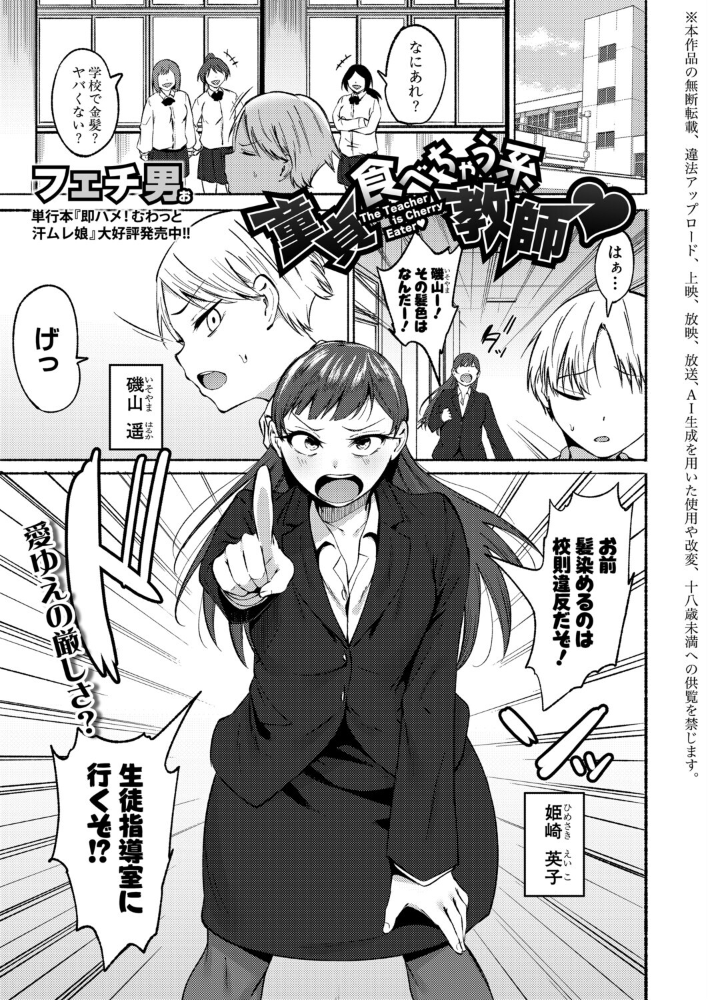 エロ漫画:童貞食べちゃう系教師 【フェチ男】 サンプル画像